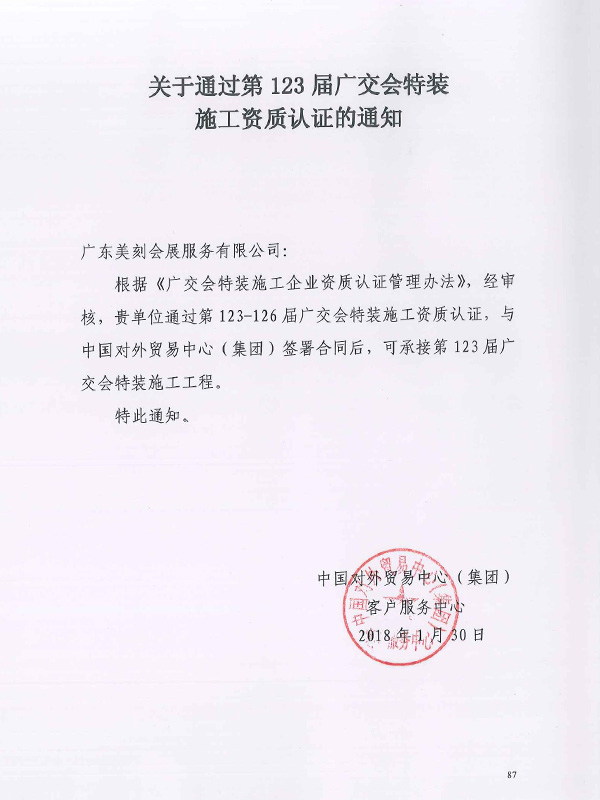 廣交會資質(zhì)123-126屆