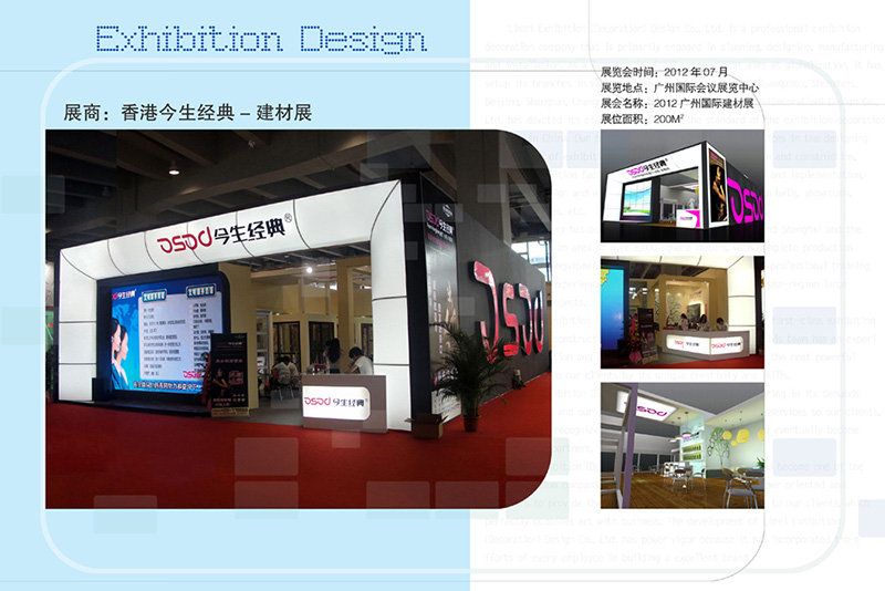 中國建博會（廣州）——今生經(jīng)典