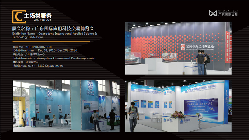 2016年廣東應(yīng)用交易科技博覽會