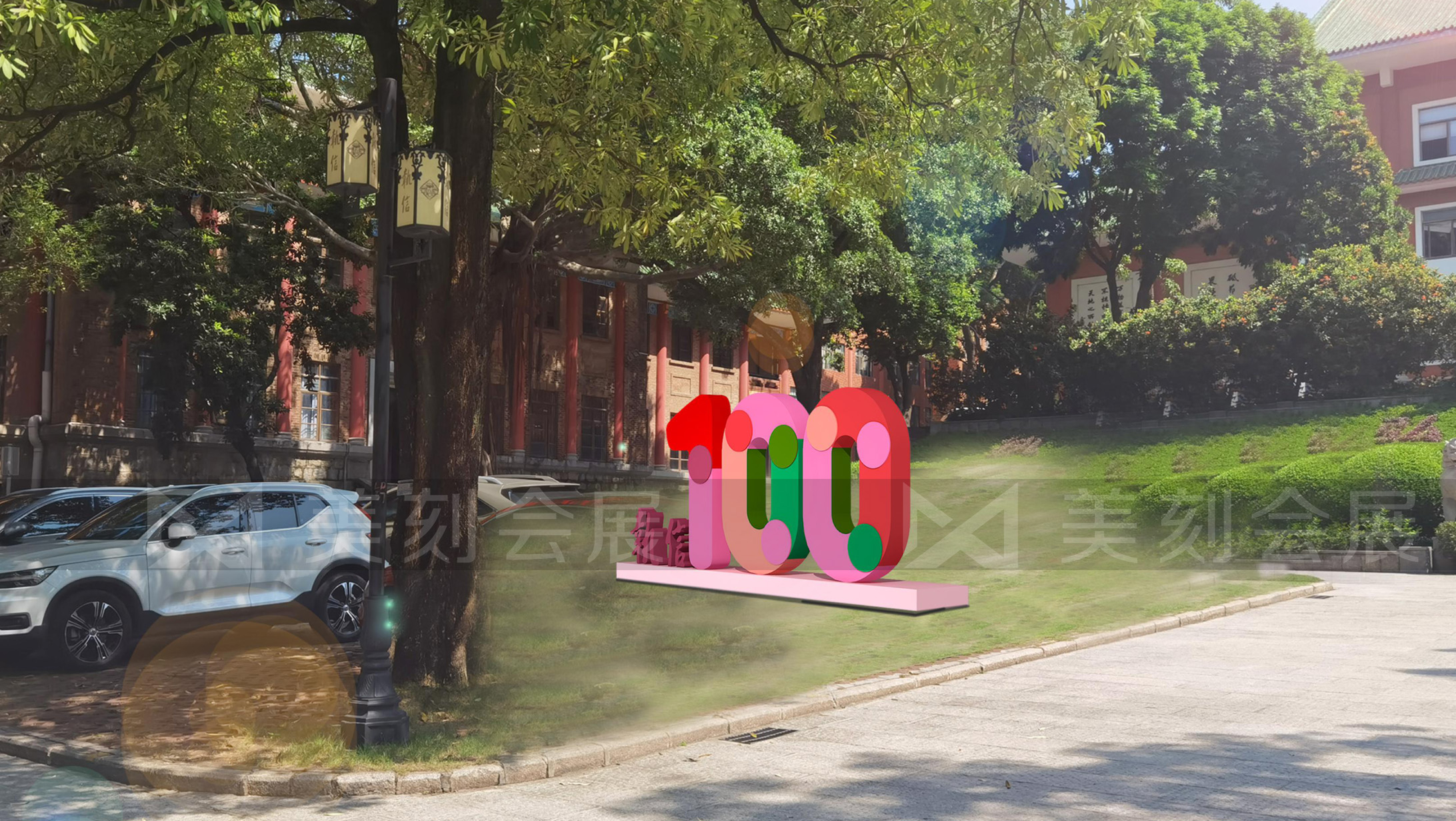 廣州執(zhí)信中學(xué)100周年校慶