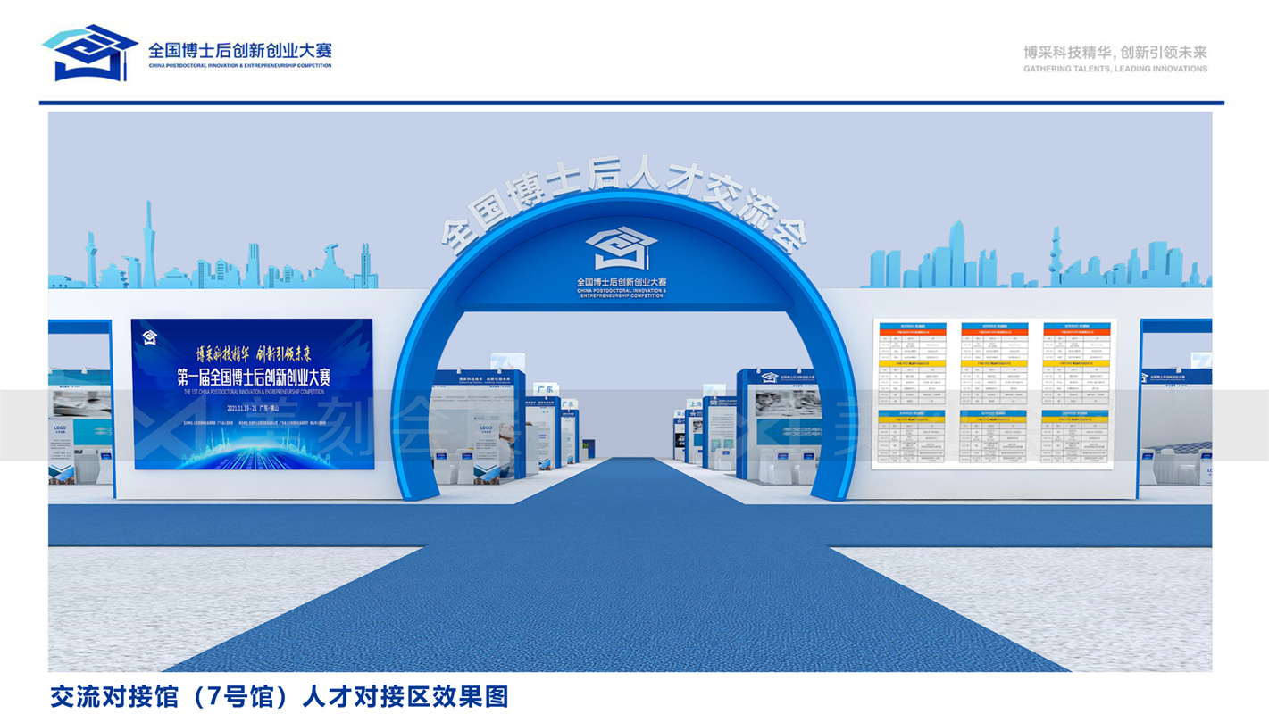 第一屆全國博士后創(chuàng)新創(chuàng)業(yè)大賽展會布置